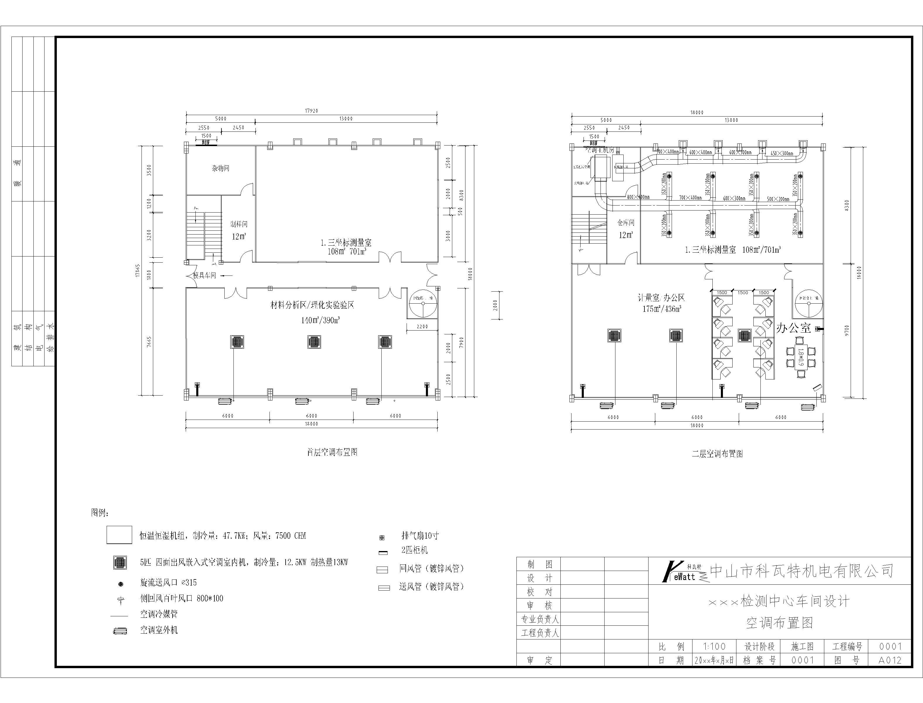 三坐标实验室的空调设计图
